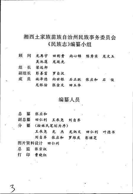 《湘西土家族苗族自治州志 民族志》.pdf电子版_湖南省志预览图3