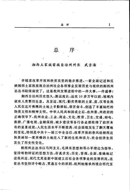 《湘西土家族苗族自治州志 民族志》.pdf电子版_湖南省志预览图5