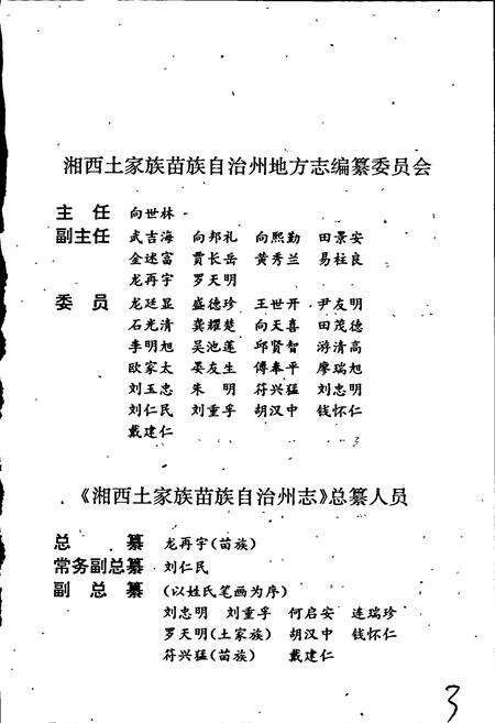 《湘西土家族苗族自治州志 城乡建设志》.pdf电子版_湖南省志预览图3