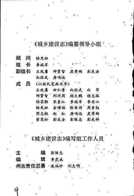 《湘西土家族苗族自治州志 城乡建设志》.pdf电子版_湖南省志预览图5