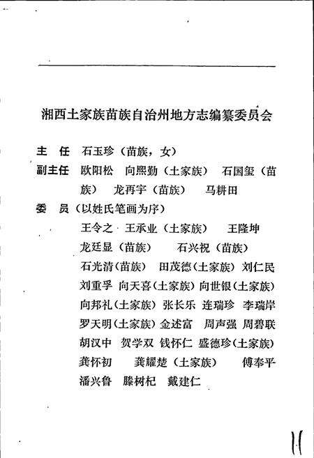 《湘西土家族苗族自治州志 烟草志》.pdf电子版_湖南省志预览图3