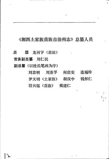 《湘西土家族苗族自治州志 烟草志》.pdf电子版_湖南省志预览图4