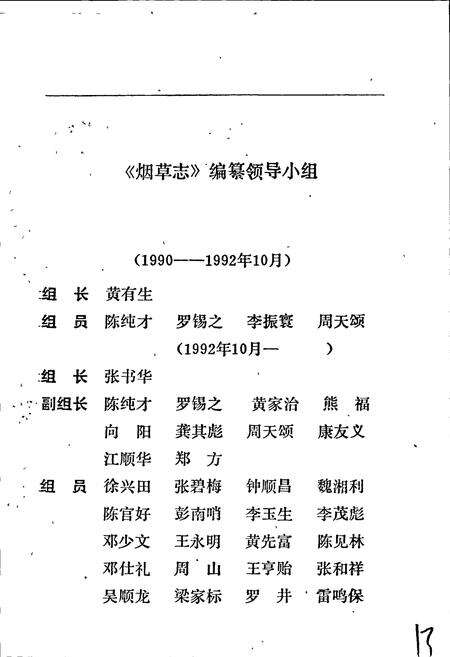 《湘西土家族苗族自治州志 烟草志》.pdf电子版_湖南省志预览图5