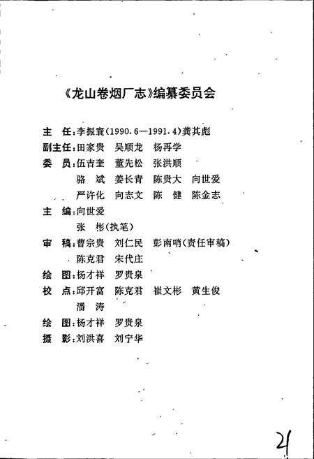 《龙山卷烟厂志》.pdf电子版_湖南省志预览图3