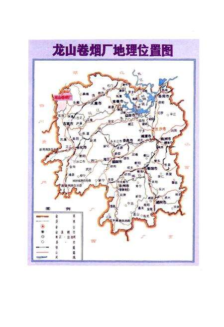 《龙山卷烟厂志》.pdf电子版_湖南省志预览图5