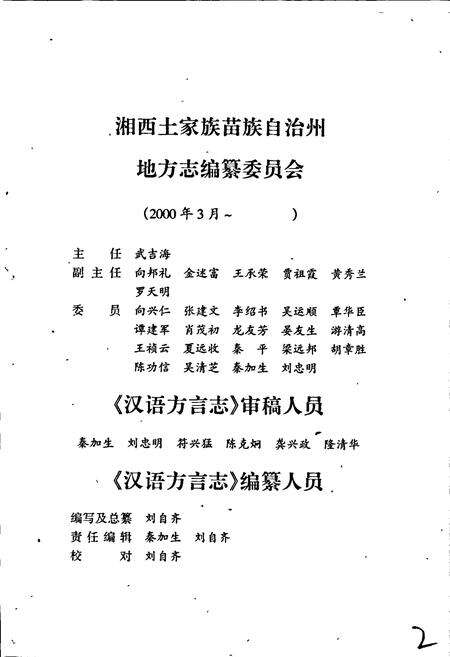 《湘西土家族苗族自治州志 汉语方言志》.pdf电子版_湖南省志预览图3