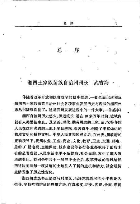 《湘西土家族苗族自治州志 汉语方言志》.pdf电子版_湖南省志预览图5