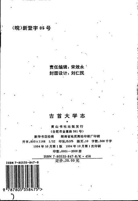 《吉首大学志》.pdf电子版_湖南省志预览图2