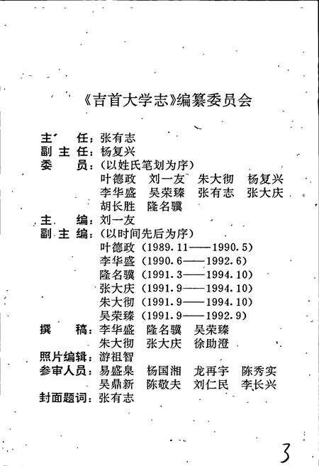 《吉首大学志》.pdf电子版_湖南省志预览图3