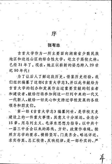 《吉首大学志》.pdf电子版_湖南省志预览图4
