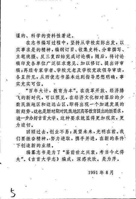 《吉首大学志》.pdf电子版_湖南省志预览图5