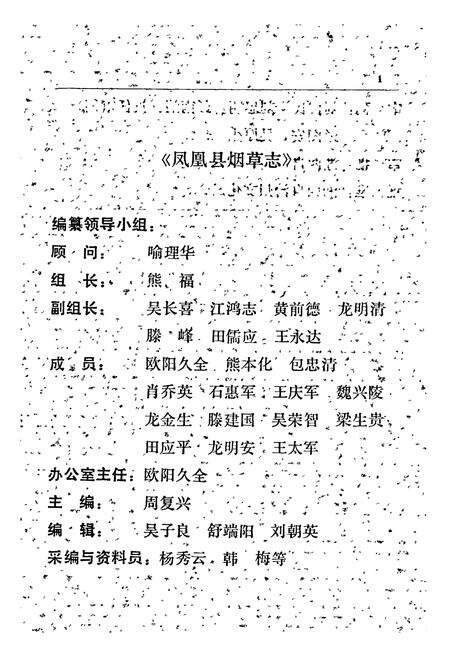 《湖南省凤凰县 烟草志》.pdf电子版_湖南省志预览图2