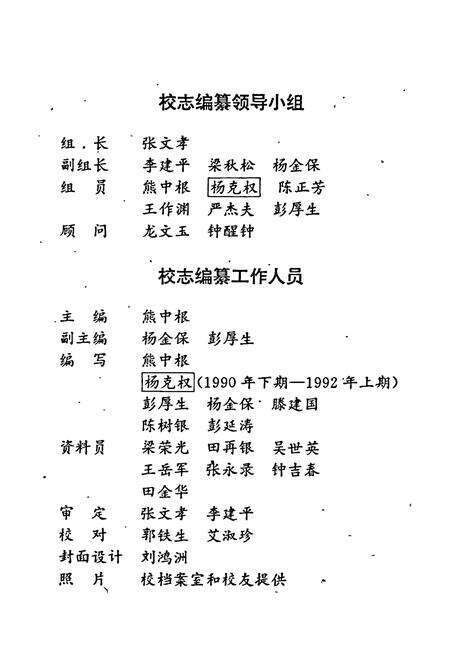 《湖南省湘西土家族苗族自治州 民族中学志》.pdf电子版_湖南省志预览图5