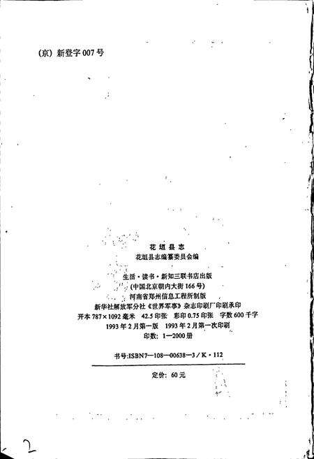 《花垣县志》.pdf电子版_湖南省志预览图2