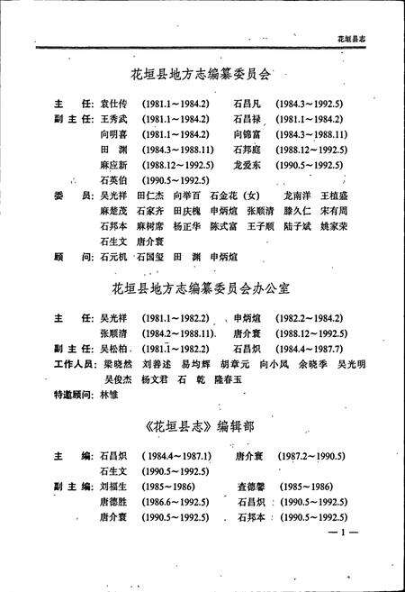 《花垣县志》.pdf电子版_湖南省志预览图5
