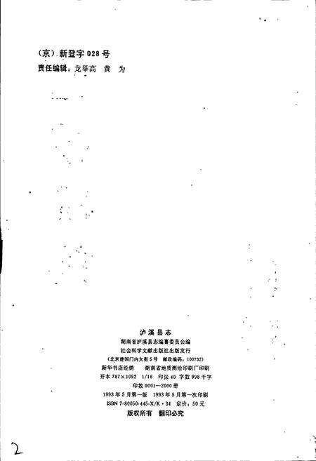 《泸溪县志》.pdf电子版_湖南省志预览图2