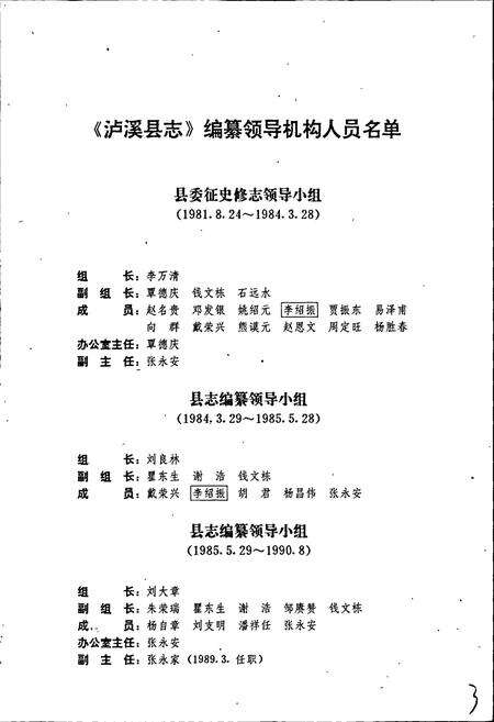 《泸溪县志》.pdf电子版_湖南省志预览图3