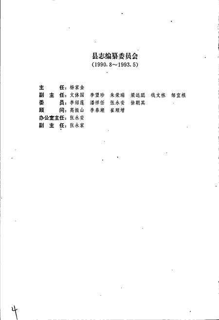《泸溪县志》.pdf电子版_湖南省志预览图4