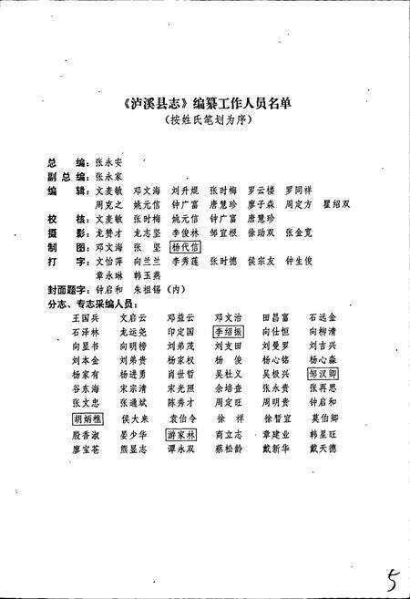 《泸溪县志》.pdf电子版_湖南省志预览图5