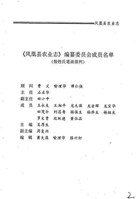 《凤凰县农业志》.pdf电子版_湖南省志预览图3