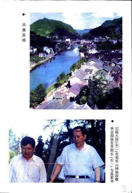 《凤凰县农业志》.pdf电子版_湖南省志预览图4