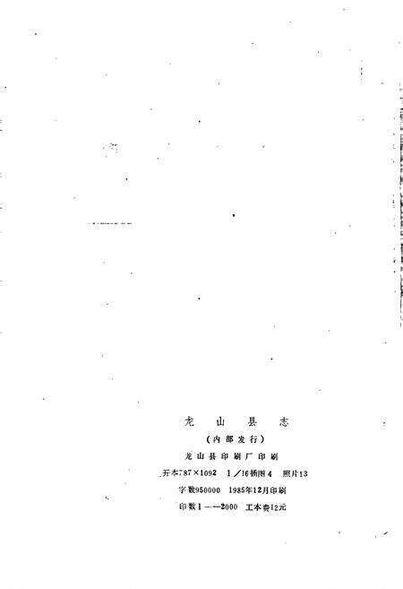 《龙山县志》.pdf电子版_湖南省志预览图2