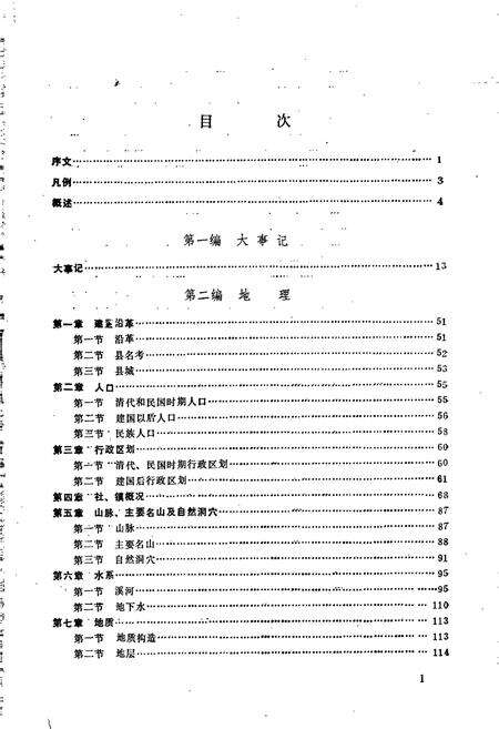 《龙山县志》.pdf电子版_湖南省志预览图3