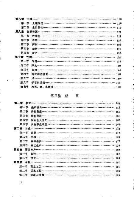 《龙山县志》.pdf电子版_湖南省志预览图4