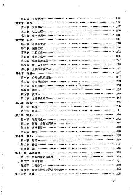 《龙山县志》.pdf电子版_湖南省志预览图5