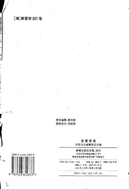 《吉首市志》.pdf电子版_湖南省志预览图2