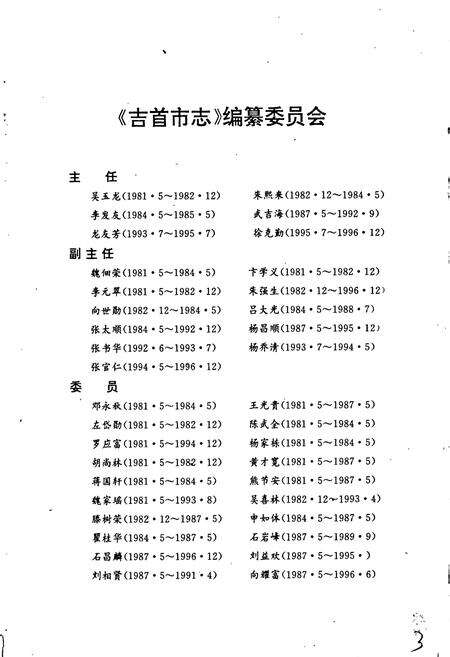 《吉首市志》.pdf电子版_湖南省志预览图3