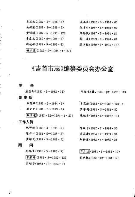 《吉首市志》.pdf电子版_湖南省志预览图4