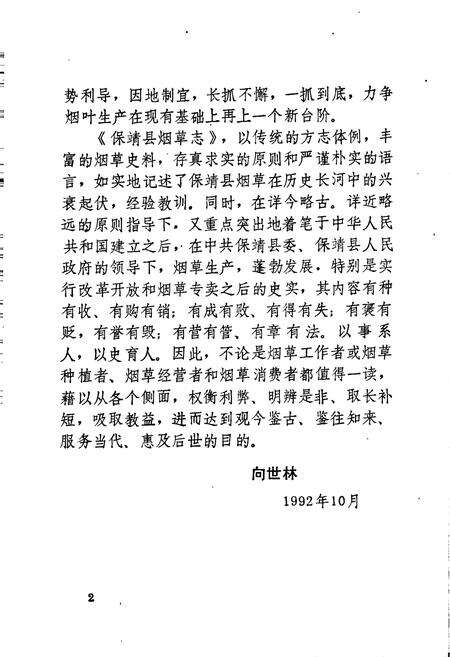 《保靖县烟草志》.pdf电子版_湖南省志预览图4