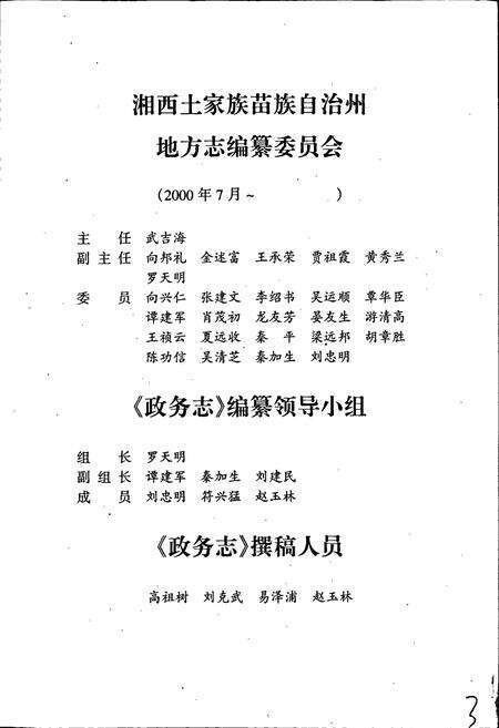《湘西自治州志 政务志》.pdf电子版_湖南省志预览图2