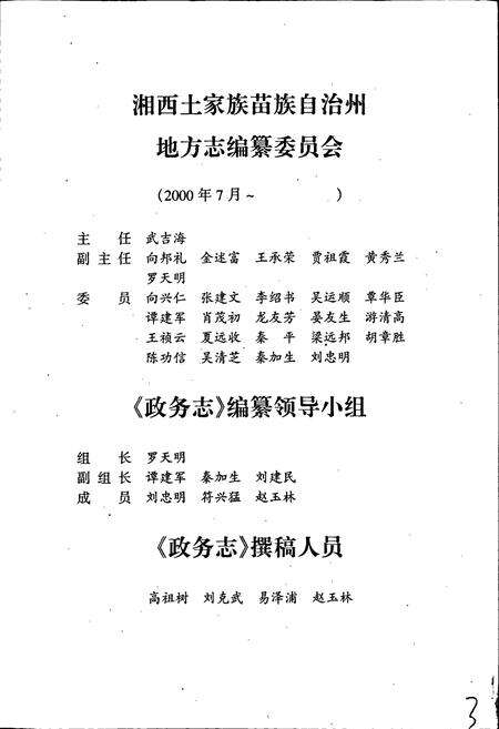 《湘西自治州志 政务志》.pdf电子版_湖南省志预览图4