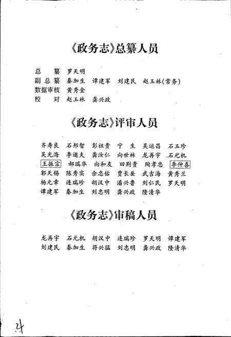 《湘西自治州志 政务志》.pdf电子版_湖南省志预览图5