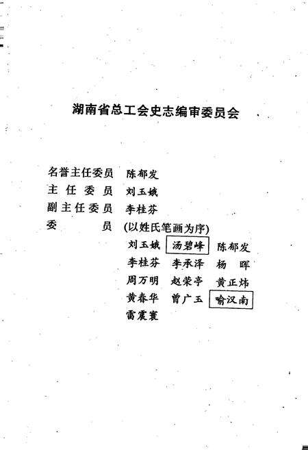 《湖南省工会志·人物志》.pdf电子版_湖南省志预览图2