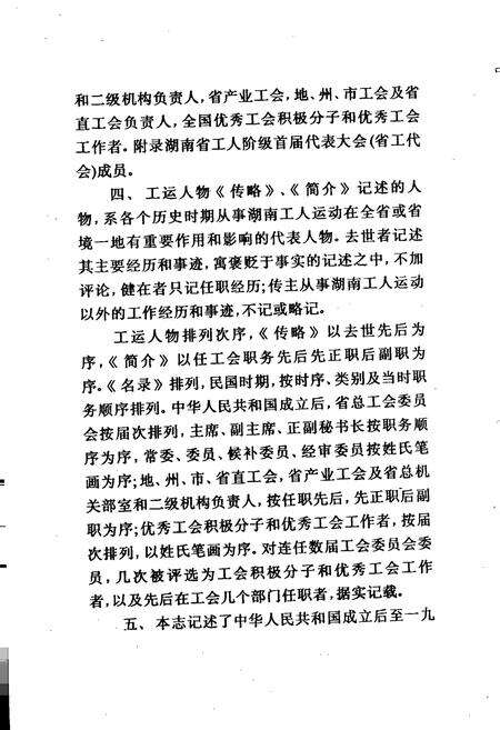 《湖南省工会志·人物志》.pdf电子版_湖南省志预览图4