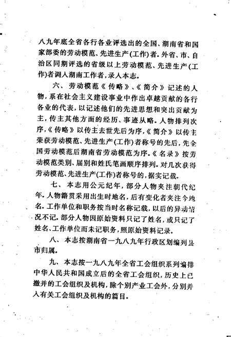 《湖南省工会志·人物志》.pdf电子版_湖南省志预览图5