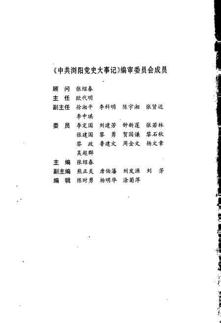 《中共浏阳党史大事记》.pdf电子版_湖南省志预览图2