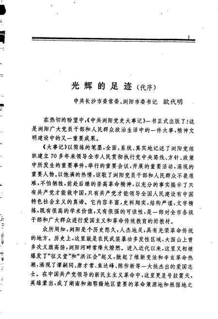 《中共浏阳党史大事记》.pdf电子版_湖南省志预览图3