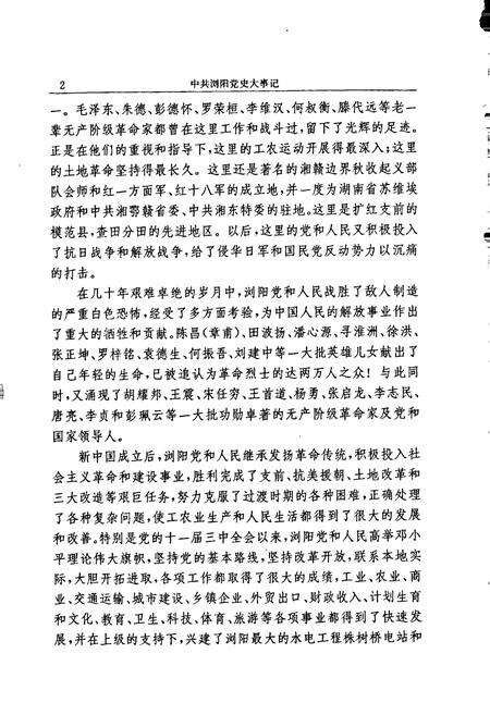 《中共浏阳党史大事记》.pdf电子版_湖南省志预览图4