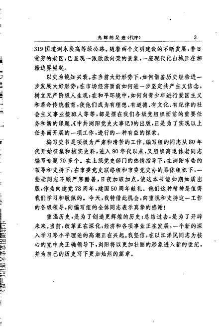 《中共浏阳党史大事记》.pdf电子版_湖南省志预览图5