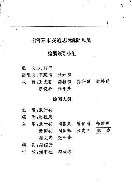 《浏阳市交通志》.pdf电子版_湖南省志预览图2