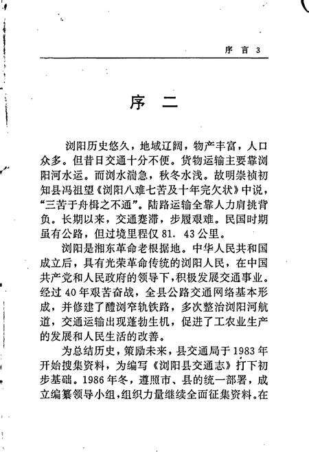 《浏阳市交通志》.pdf电子版_湖南省志预览图5