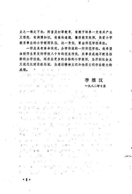 《湖南第一师范校史》.pdf电子版_湖南省志预览图4