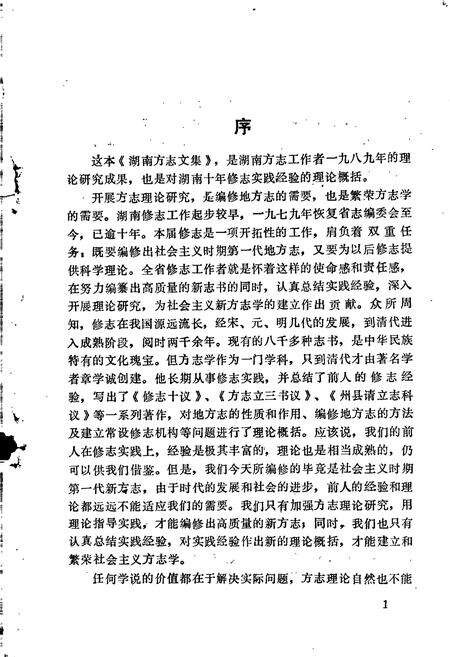 《湖南方志文集》.pdf电子版_湖南省志预览图2