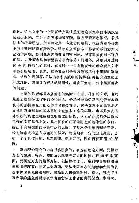 《湖南方志文集》.pdf电子版_湖南省志预览图3