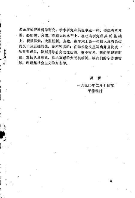 《湖南方志文集》.pdf电子版_湖南省志预览图4