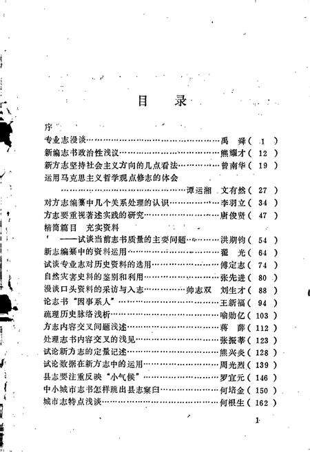 《湖南方志文集》.pdf电子版_湖南省志预览图5